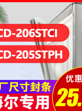 BCD-206STCI 205STPH海尔冰箱密封条强磁门胶条原装磁条原厂封条