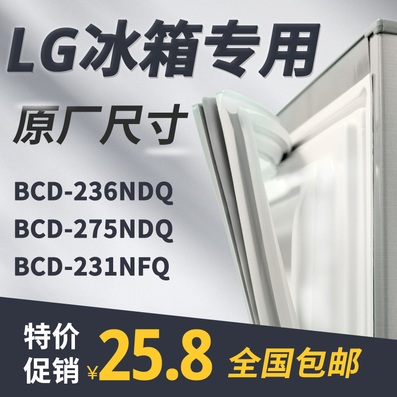 LG冰箱密封条通用原厂