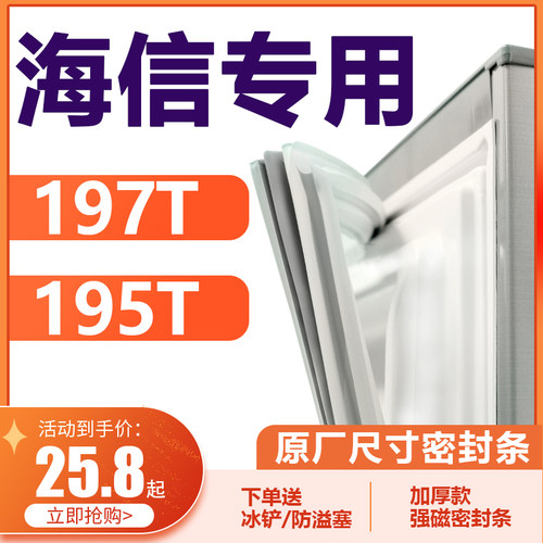 海信冰箱密封条原装吸力通用胶圈