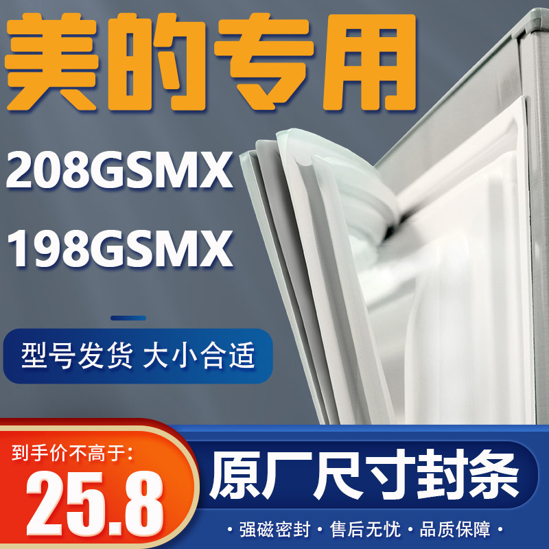 美的冰箱密封条原装通用图片