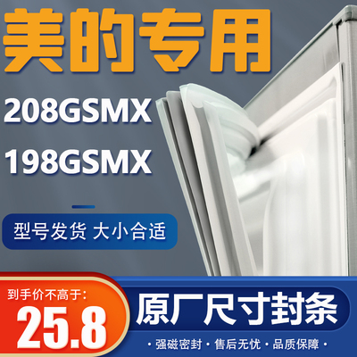 美的冰箱密封条原装通用