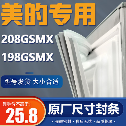 美的冰箱密封条原装通用