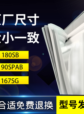 松下冰箱密封条BCD180SB 190SPAB 167SG门胶条原装密封圈磁条边条