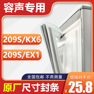 BCD-209S/KX6 209S/EX1容声冰箱密封条原装门胶条密封圈门封条