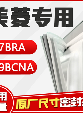 BCD-207BRA 199BCNA美菱冰箱密封条原厂密封圈强磁门胶条原装磁条