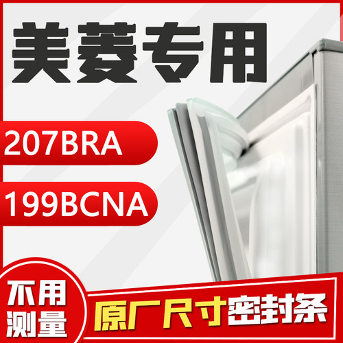美菱冰箱密封条原厂强磁