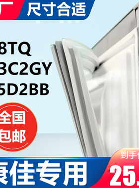 BCD-218TQ 185D2BB 153C2GY康佳冰箱密封条门胶条原装门封条胶圈