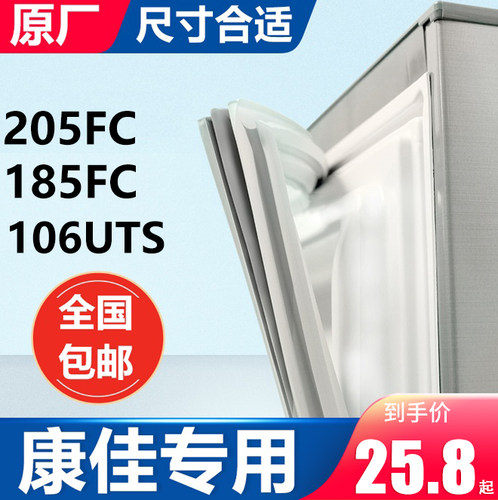 BCD-205FC 185FC 106UTS康佳冰箱密封条门胶条原装门封条胶圈