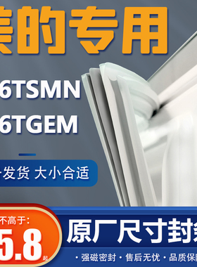 BCD-216TSMN 236TGEM美的冰箱密封条原装门胶条通用密封圈门封条