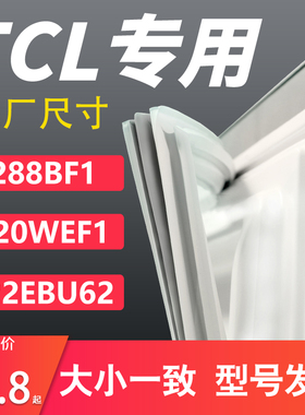 BCD-288BF1 222EBU62 320WEF1 适用TCL四门小叶边冰箱密封条门