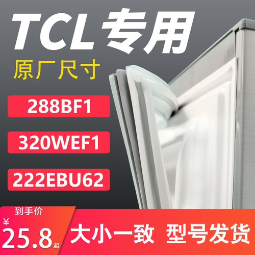 适用TCL四门小叶边冰箱密封条