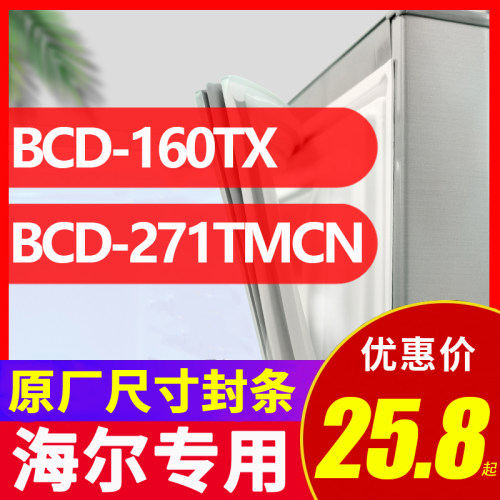 海尔冰箱密封条磁性原装