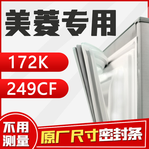 美菱冰箱密封条原厂强磁
