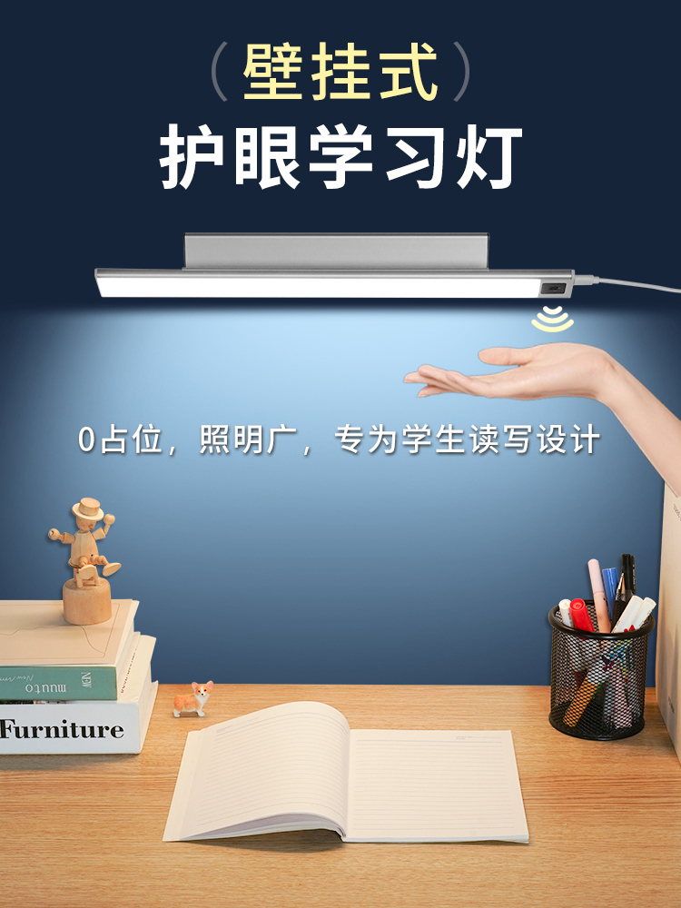 壁挂式台灯学习专用护眼灯写字阅读书桌灯学生宿舍长条壁灯床头灯