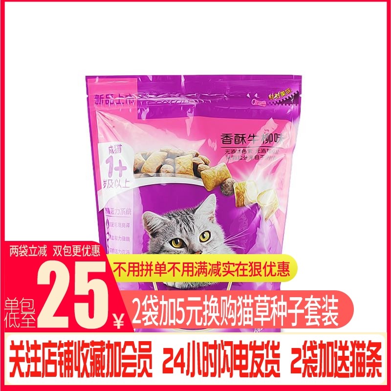 伟嘉猫粮1.3kg牛柳成猫夹心酥英短美短通用型室内成猫适用 包邮