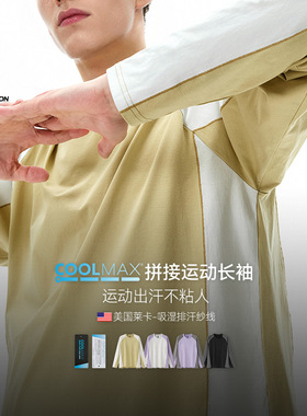 美式街头COOLMAX呼吸运动长袖T恤男2025春夏潮牌户外骑行速干上衣
