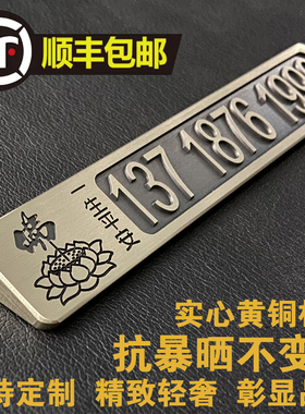 黄铜汽车临时停车电话号码牌金属挪车移车牌定制车上网红男女高级