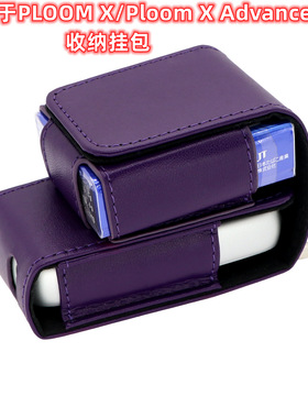 工厂现货供适用于PLOOM X收纳包 PLOOM X ADVANDED皮套包跨境代发