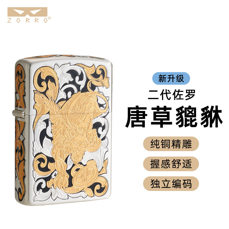 二代佐罗Z2-1169银黑金唐草貔貅煤油打火机防风个性高档