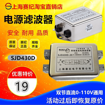 赛纪10V12V24V48V64V110双节直流电源滤波器SJD430D-3A6A10A15A30