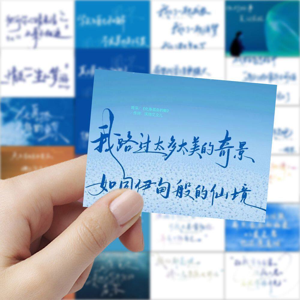 186张周深歌词背景图ins治愈文字周边装饰手账笔记本桌面贴画自粘