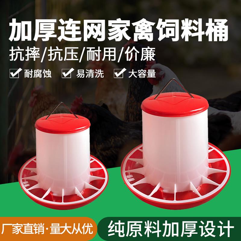 加厚饲料桶养殖小鸡喂食器