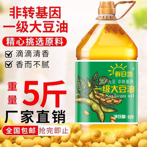 农家自榨一级大豆油5L黄豆油东北大豆油非转基因食用油五斤纯大豆