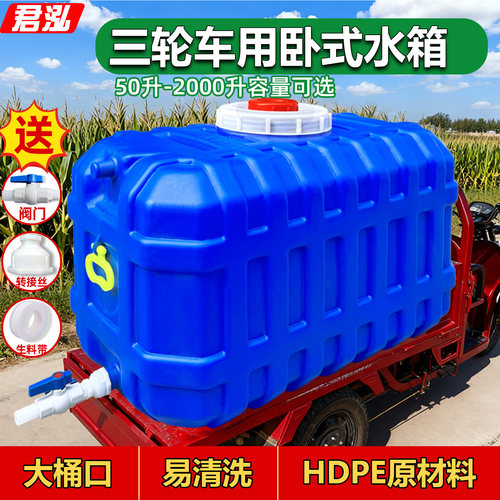 三轮车载塑料水箱卧式打药桶大容量储水桶家用食品级蓄水罐1000斤