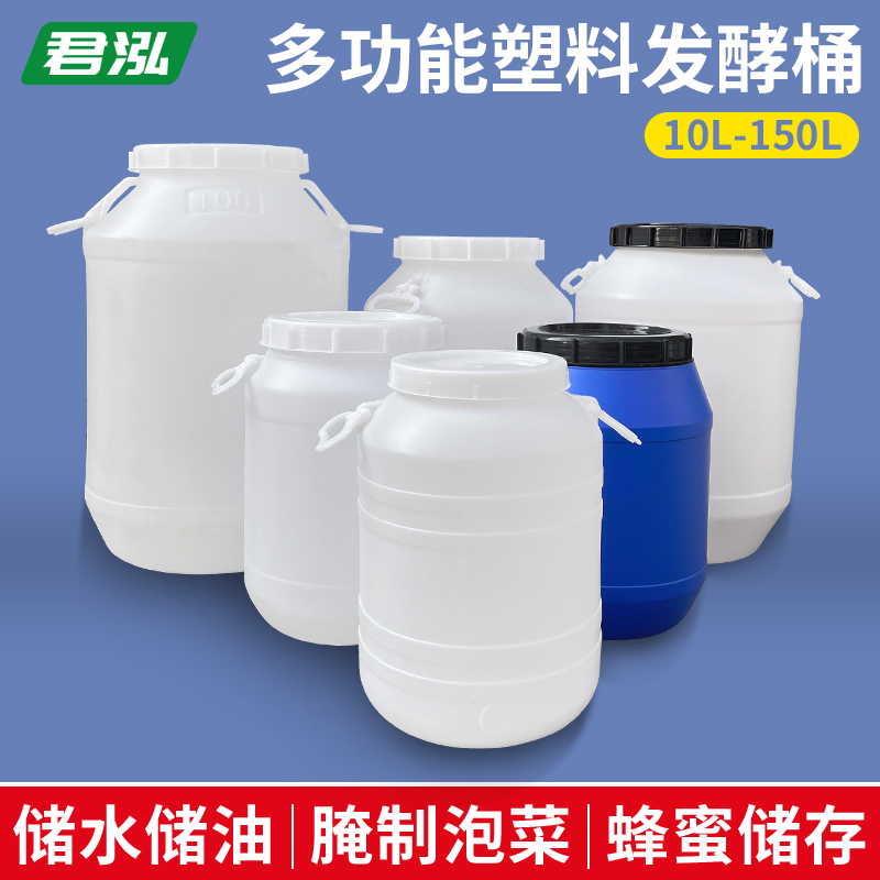 食品级塑料大水桶家用酵素发酵桶堆肥桶特厚储水桶带盖狗粮密封桶