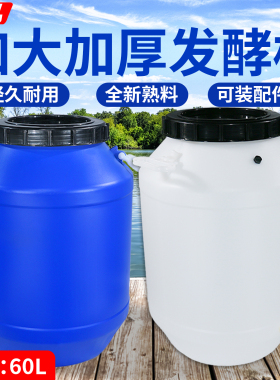发酵桶60L120斤塑料桶圆桶食品级储水桶堆肥桶酵素桶蜂蜜桶密封桶