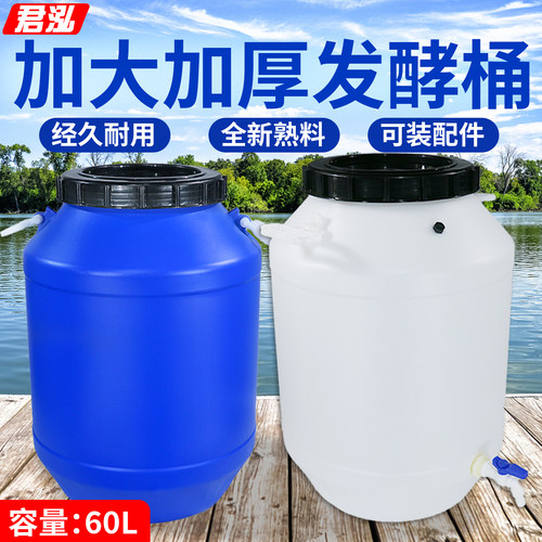 发酵桶60L120斤塑料桶圆桶食品级储水桶堆肥桶酵素桶蜂蜜桶密封桶