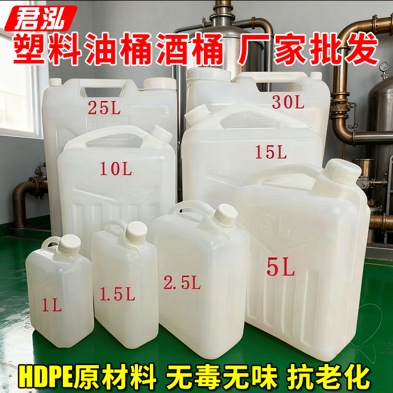 加厚水桶食品级塑料桶1L2.5L5L10L15L25L30L酒桶油壶油桶酒壶扁桶