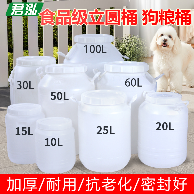 防潮密封桶猫粮储存桶食品级塑料桶圆桶狗粮桶储粮桶发酵桶储水桶