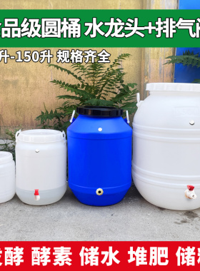 水果酵素发酵专用桶食品级储水桶大容量家用厨余堆肥桶带盖酿酒桶