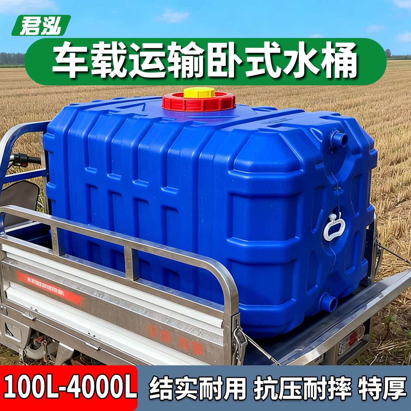 加厚塑料水箱车载打药桶食品级家用大容量卧式储水桶蓄水罐拉水桶