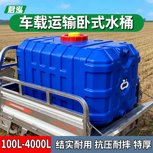 加厚塑料水箱车载打药桶食品级家用大容量卧式储水桶蓄水罐拉水桶