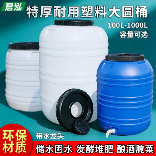特厚塑料桶家用食品级发酵桶超大立式圆桶储水桶储水罐困水桶水罐