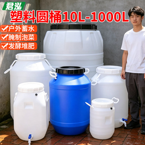 食品级塑料水桶圆桶酵素桶家用发酵专用桶堆肥桶带盖酿酒桶储水桶