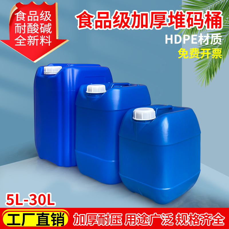 蓝色化工桶堆码桶食品级25公斤升KG塑料桶20L废液桶实验室酒精桶