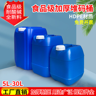 蓝色化工桶堆码 桶食品级25公斤升KG塑料桶20L废液桶实验室酒精桶