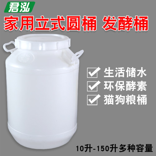 家用推荐食品级塑料桶