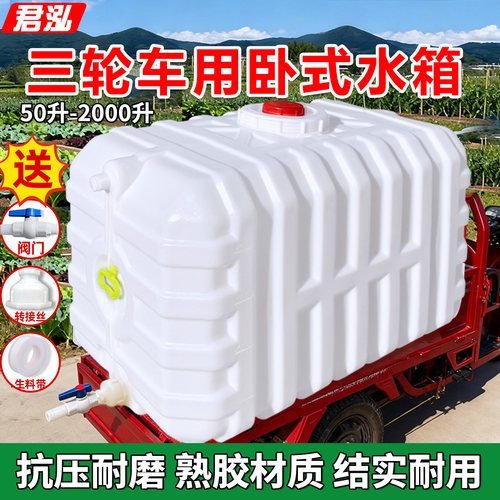 三轮车载塑料水箱长方形卧式储水桶打药桶500斤1000斤蓄水桶水塔
