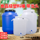 食品级塑料桶圆桶家用储水桶带水龙头加厚酵素桶酿酒发酵桶堆肥桶