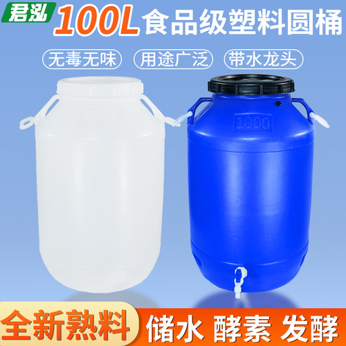 食品级塑料桶圆桶100升