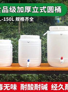 特厚家用大容量储水桶酵素发酵专用桶蓄水罐立式圆桶堆肥桶酿酒桶