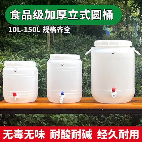 特厚家用大容量储水桶酵素发酵专用桶蓄水罐立式圆桶堆肥桶酿酒桶