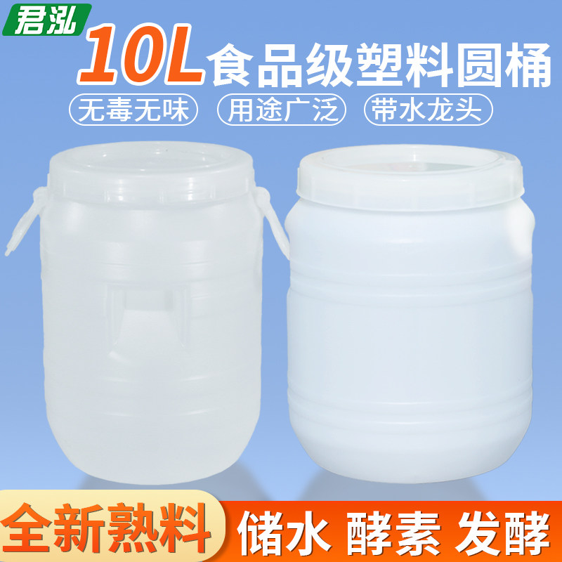 10L食品级塑料桶带盖发酵桶