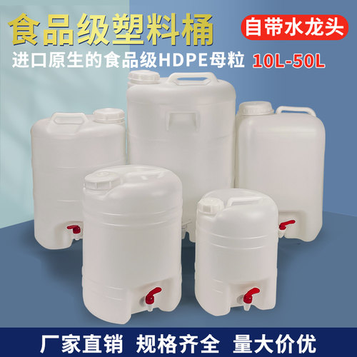 食品级塑料酒桶带水龙头家用储水桶20斤50斤80斤酒厂酒壶带放气阀