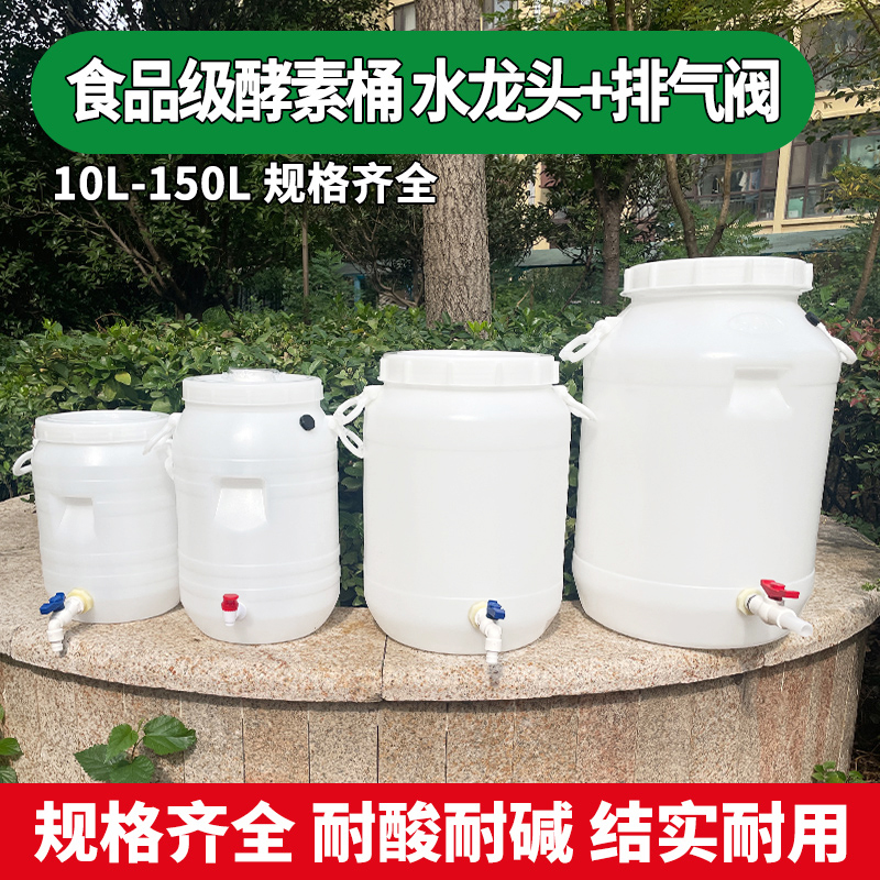 食品级特厚发酵桶酵素桶家用储水桶塑料桶带水龙头大容量蓄水桶罐