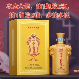 买多少送多少怀庄1983陈酿15酱香型53度白酒粮食酒1箱6瓶礼盒装
